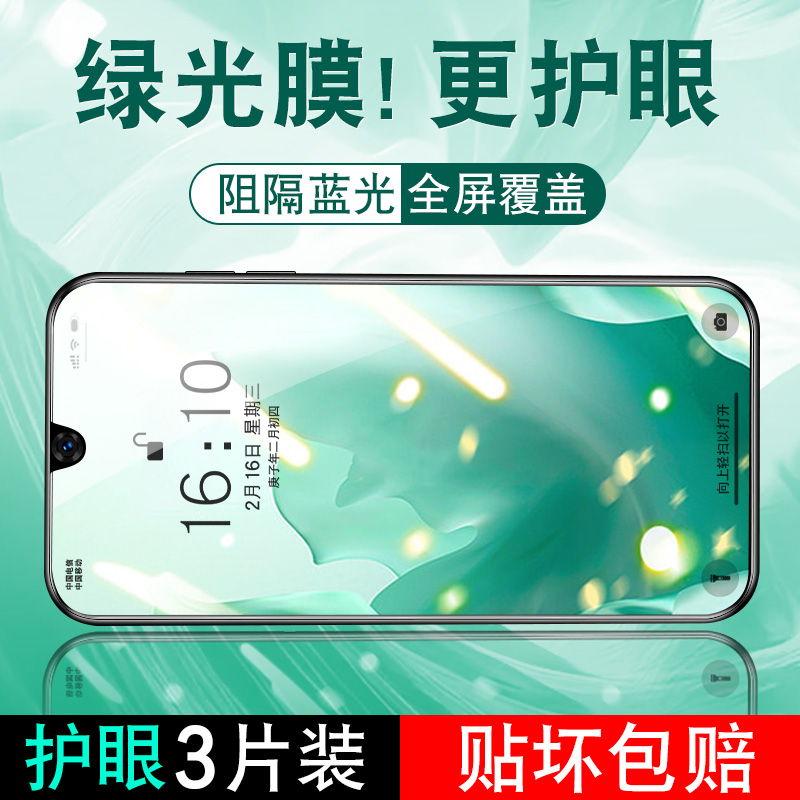 防蓝光护眼 全屏不碎边 绿光护瞳