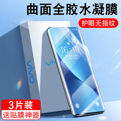 vivonex3s水凝膜曲面高清