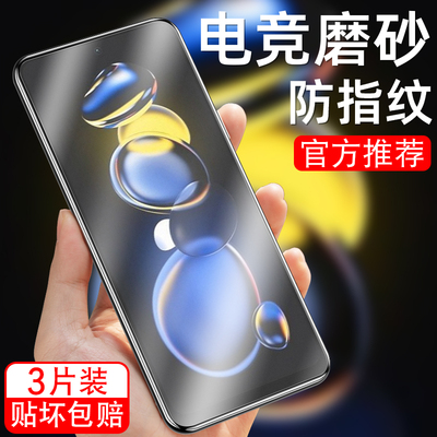 红米Note11TPro+磨砂钢化膜 无边电竞手机贴膜 抗蓝光磨砂防指纹贴膜