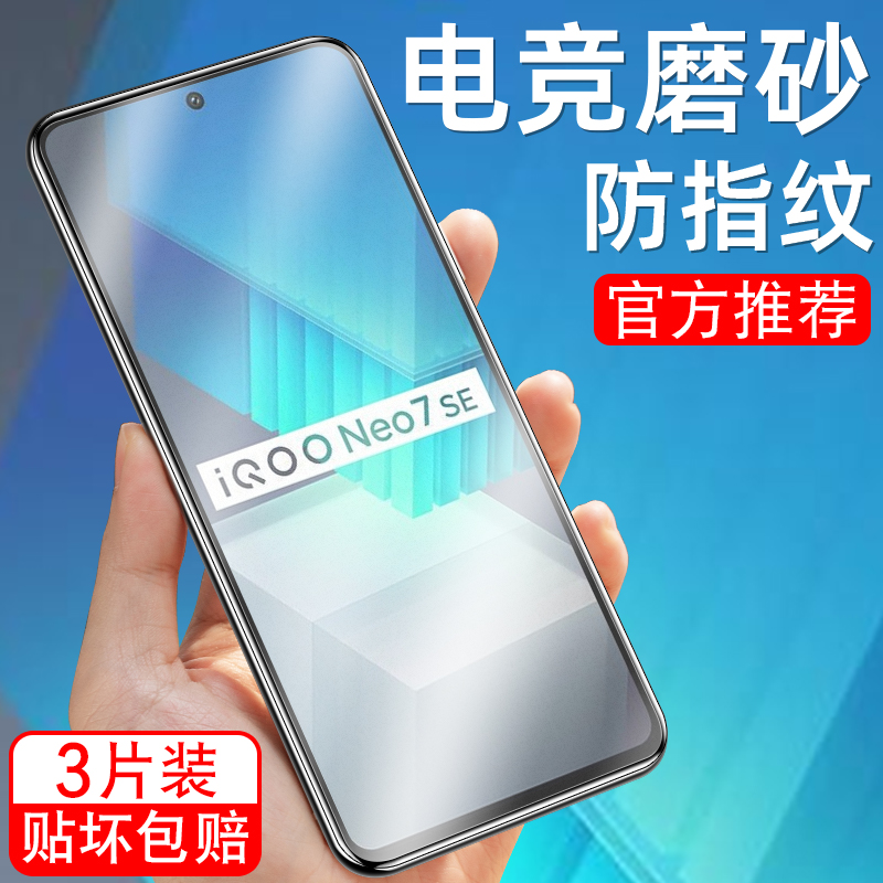 v2238a适用iqooneo7se钢化膜lqoo手机neo7igooneo7lqooneo7es模iq7ioqqneo7iooqneo7e模iqneo7iqoooneo磨砂