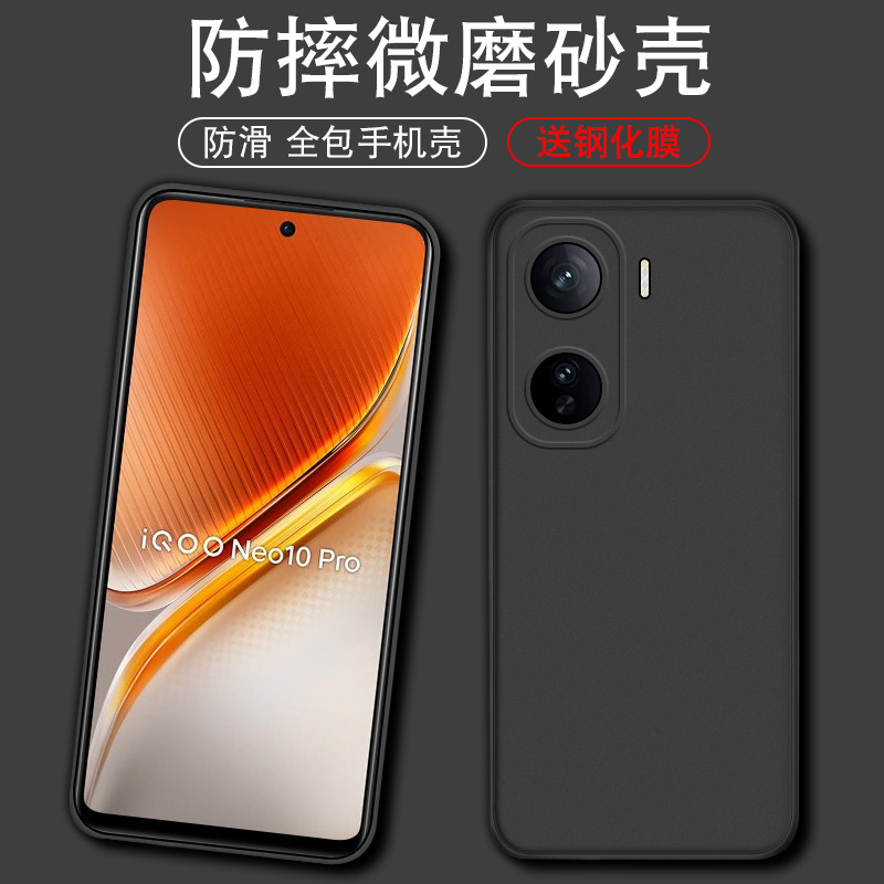 适用于iQOONEO10Pro手机壳