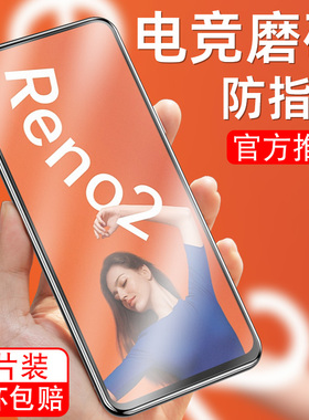 适用于oppoReno2磨砂钢化膜PCKM00抗蓝光PCKT00手机贴膜0pp0ren02玻璃漠reon2保护模PCKMOO防指纹rano2游戏膜