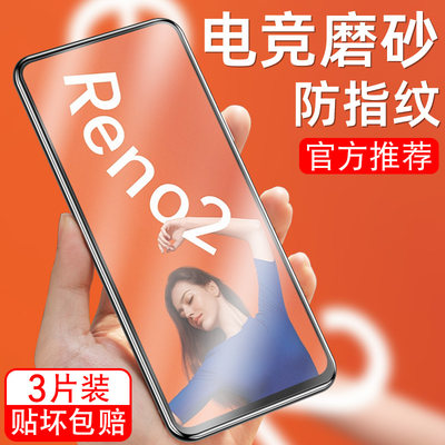 适用oppoReno2钢化膜PCKM00磨砂莫PCKT00手机贴膜0pp0ren02玻璃漠oporeon2保护模oppreao2防指纹rano2高清膜