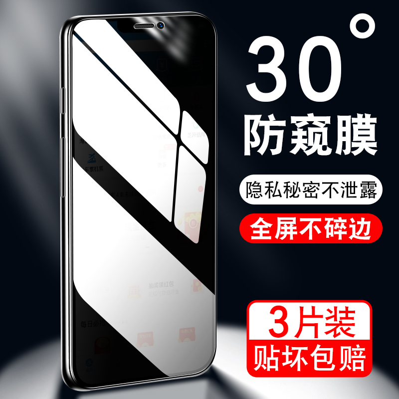 侧面防窥 强抗指纹 全屏无黑边 防摔防爆