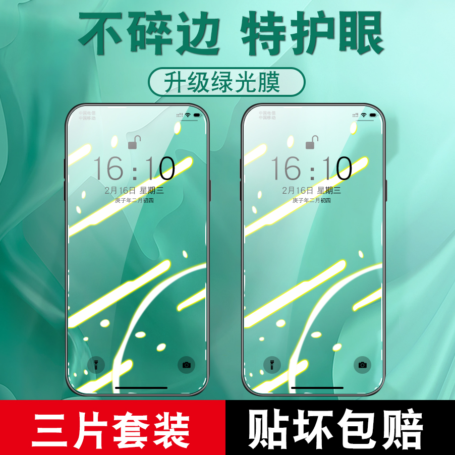 oppo绿光全包防摔手机钢化膜