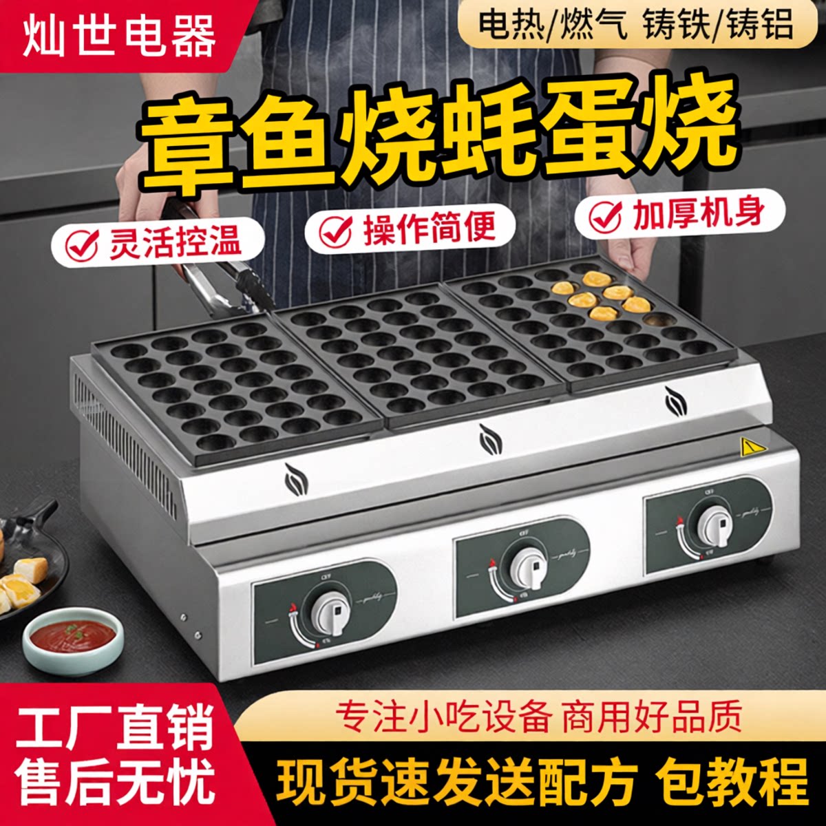 灿世章鱼小丸子机商用电热三板章鱼烧机器鱼丸炉蚝蛋烧机燃气摆摊