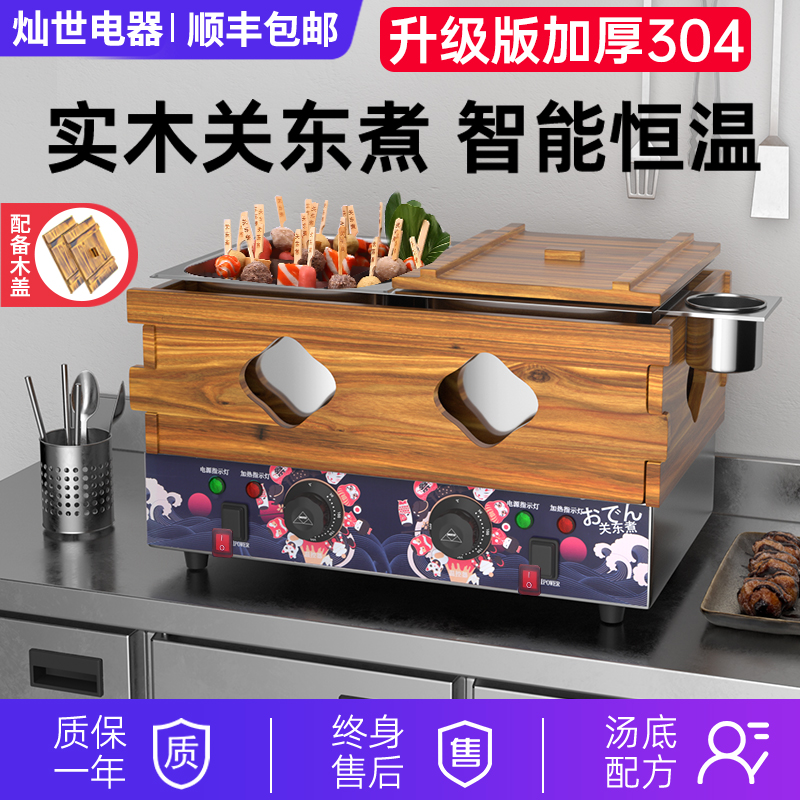 烟熏木格 蓄能发热 多款选择  送关东煮秘方