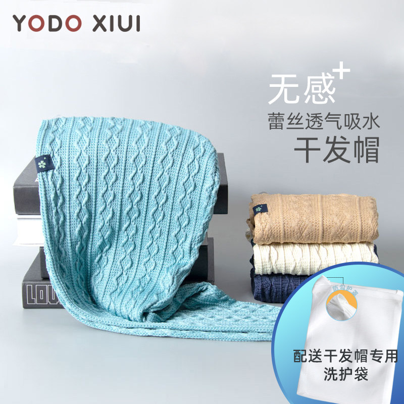 yodoxiui无感透气蕾丝日本干发帽女速干吸水不易掉毛轻便干发巾