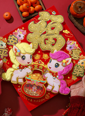 马年新年福字2026新款精品创意立体植绒斗方春节过年装饰入户门贴