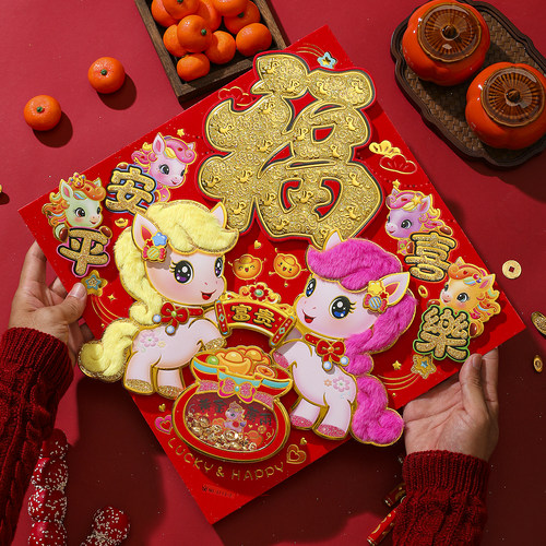 2026马年新款创意元宝斗方福字贴