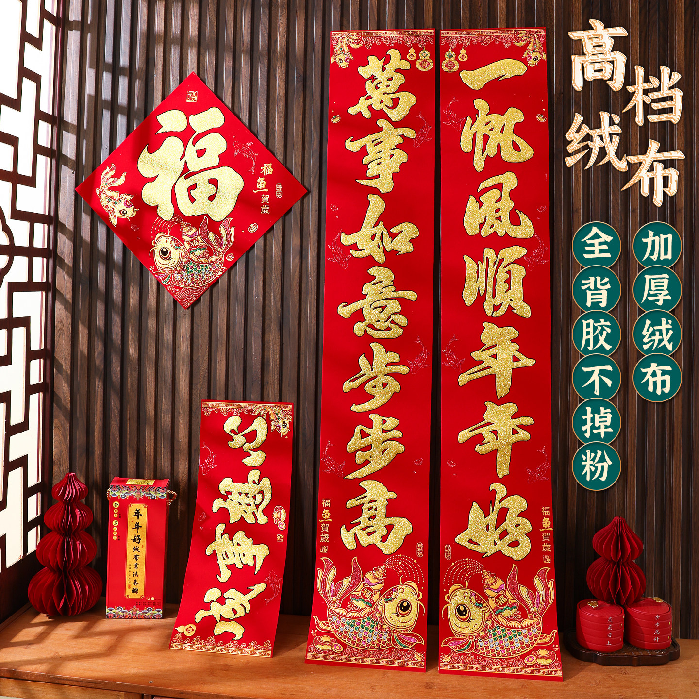 新年对联2026马年新款高档绒布烫金春联春节过年家用装饰大门联贴,节庆用品/礼品,对联,淘宝优惠券,粉丝福利购,淘宝优惠卷