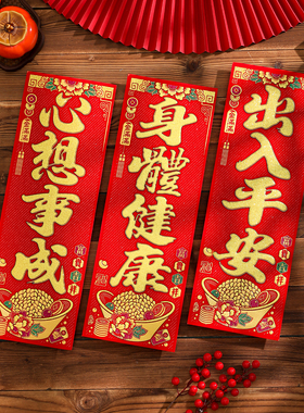 2026新年绒布挥春马年四字小对联横批春联春节过年装饰门窗墙贴纸