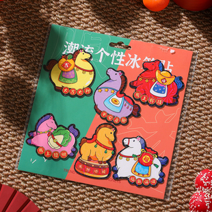 新年磁吸冰箱贴2026马年新款卡通个性创意磁贴春节过年装饰小贴纸