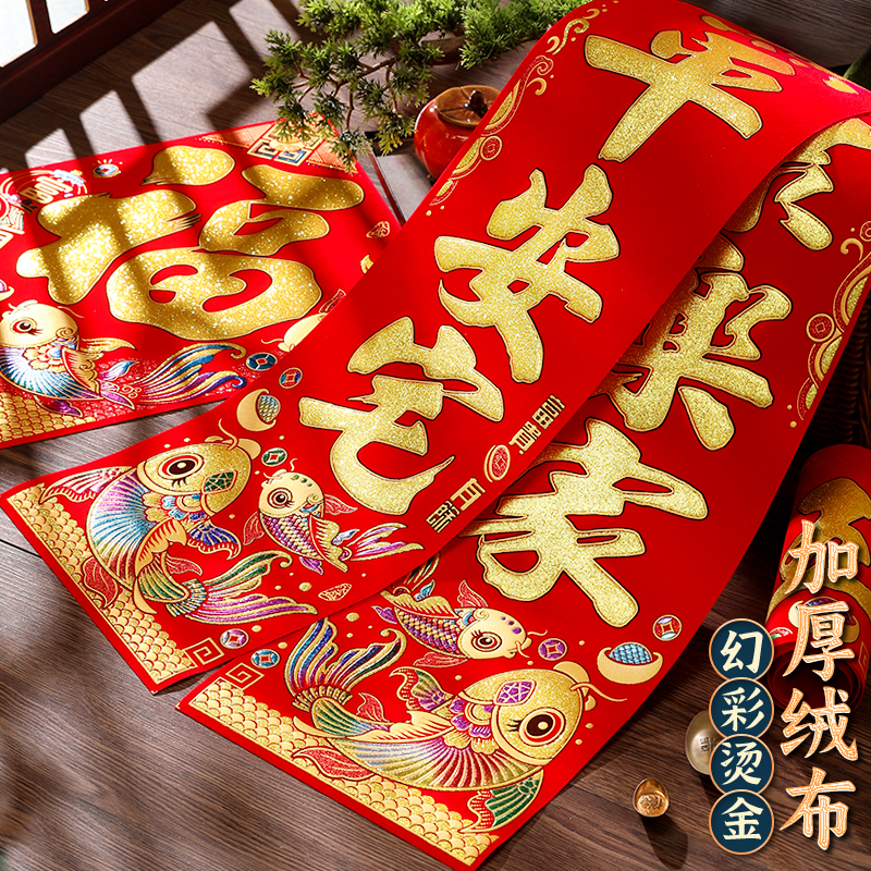 2026年新款加厚绒布立体烫金对联