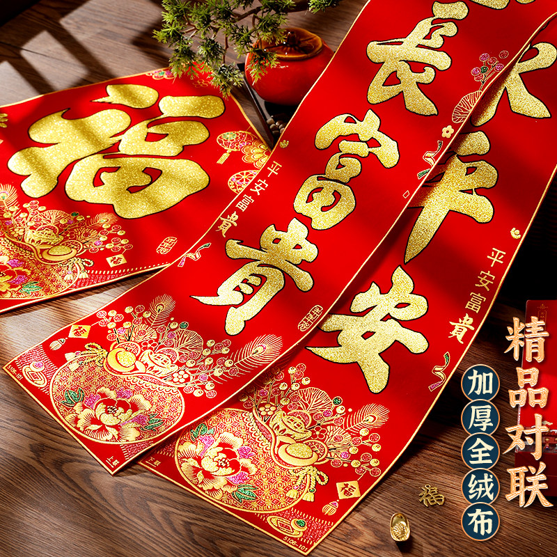 对联2026马年新款高档植绒布自粘春联新年春节家用背胶大门贴装饰