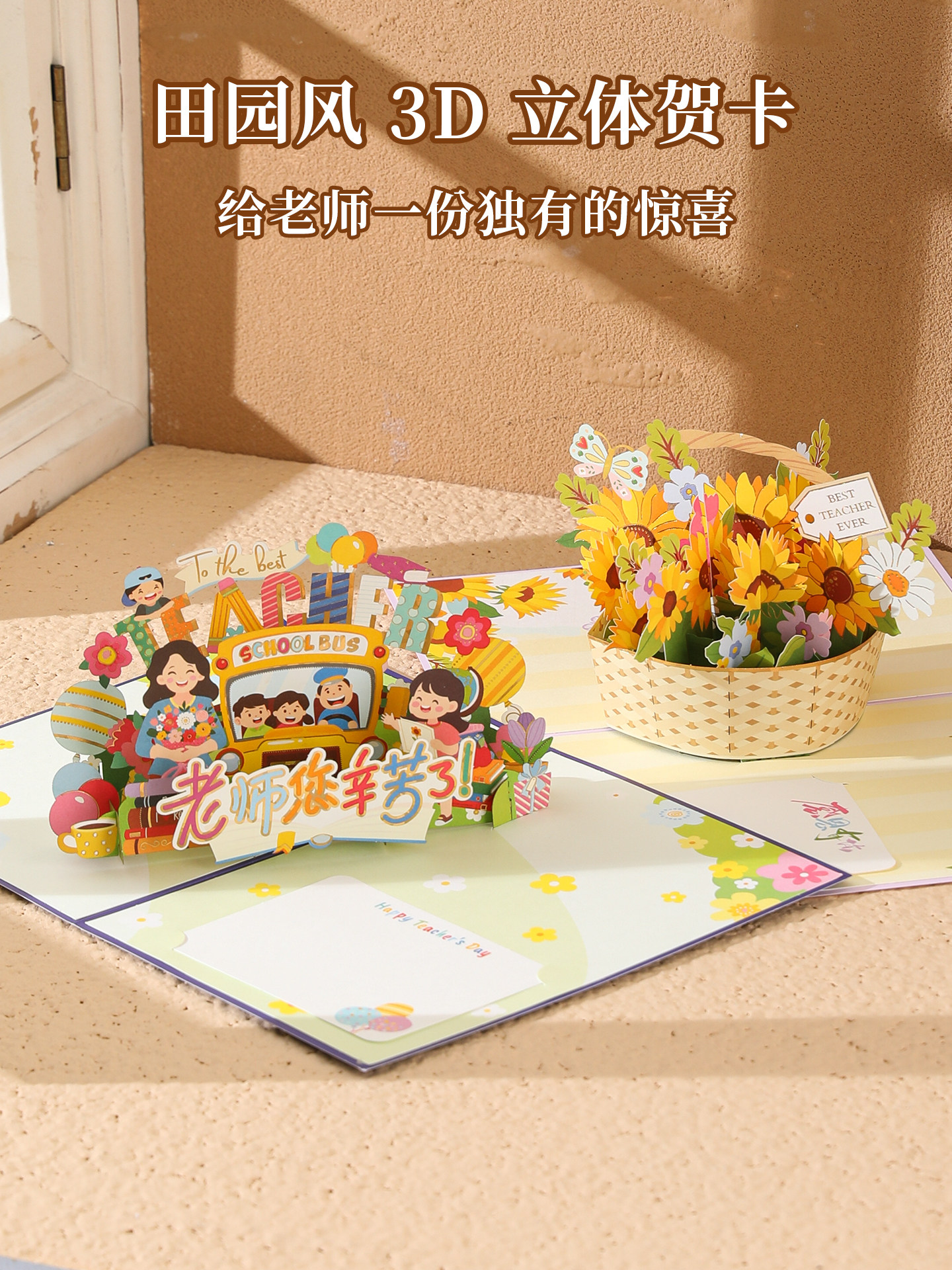 3D立体贺卡教师节2026新款田园风主题手写卡片送老师感恩祝福礼物