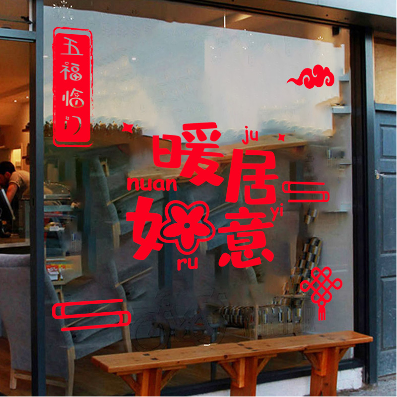 乔迁静电窗花免胶免水直接贴附