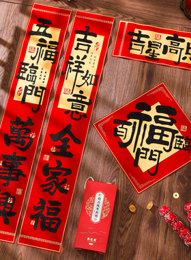 新年对联2026马年新款高档绒布黑字门联春节过年大门装饰福字春联