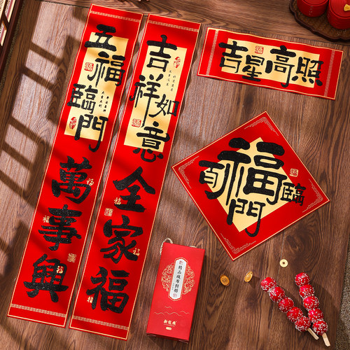 2026高档丝线绒布背胶对联门联