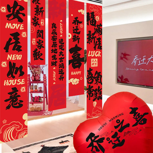 乔迁入伙装饰横幅客厅仪式布置