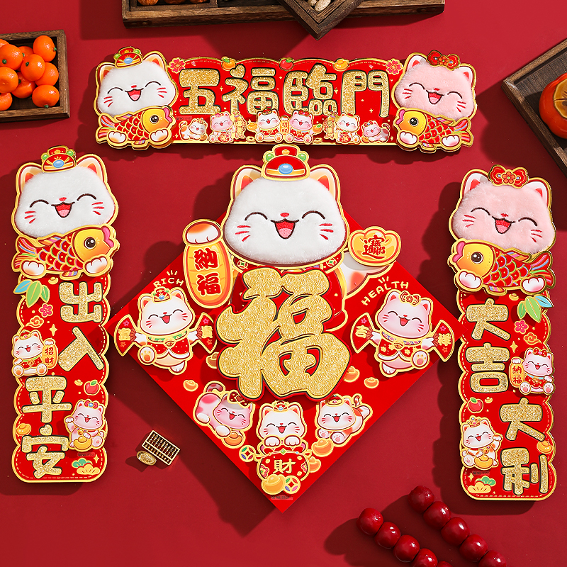 2026马年立体植绒挥春招财猫小对联新年春节家用装饰卡通福字门贴
