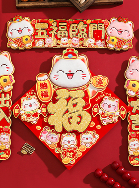 2026马年立体植绒挥春招财猫四字小对联横批新年春节装饰福字门贴