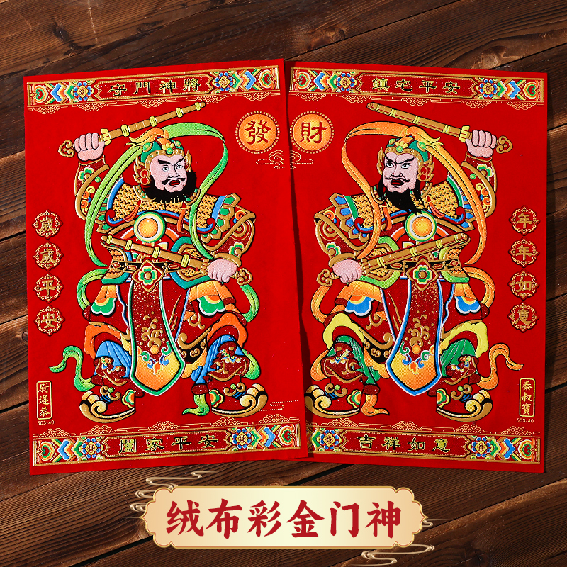 2026镇宅门神绒布全背胶撕开即贴