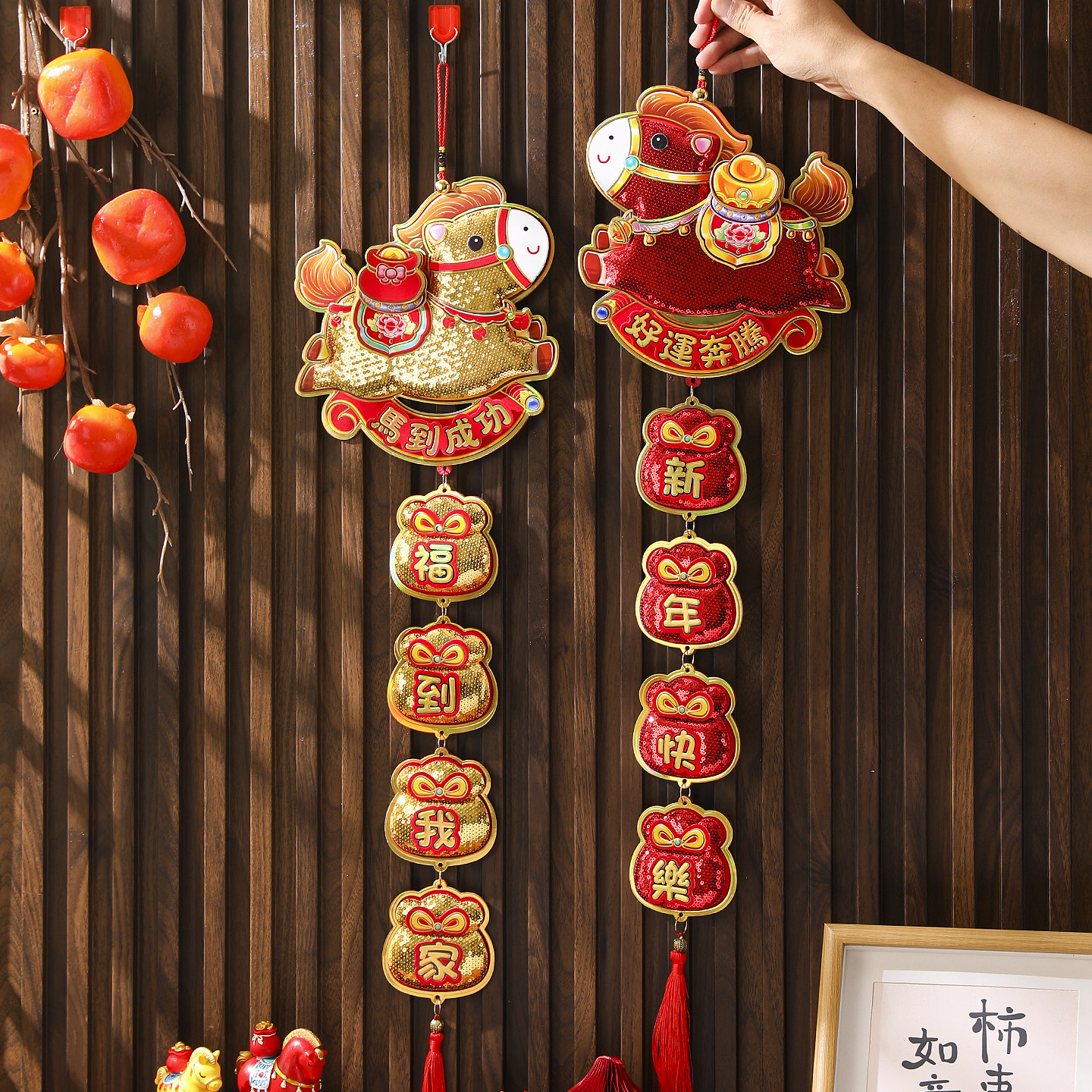 新年挂饰2026马年生肖亮片挂件春节过年立体串电视墙门窗装饰用品