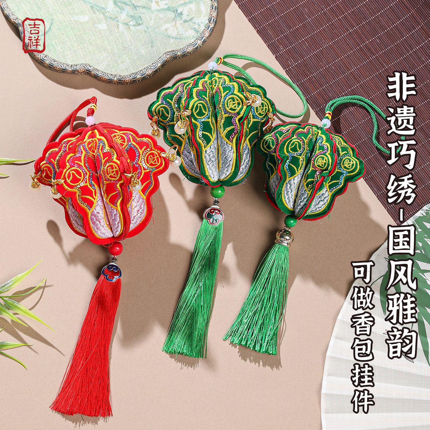 端午节白菜香包百财香囊挂饰立体刺绣八方来财亮片充棉流苏挂件