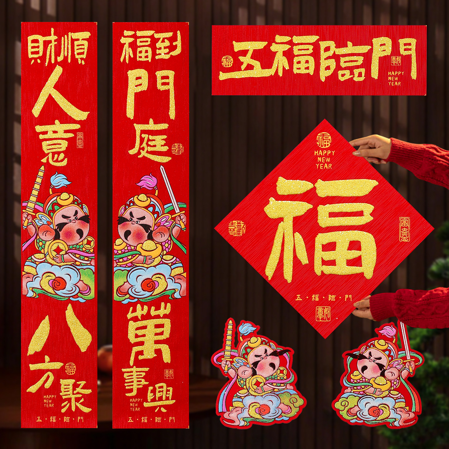 2026新年绒布自粘财神对联套装