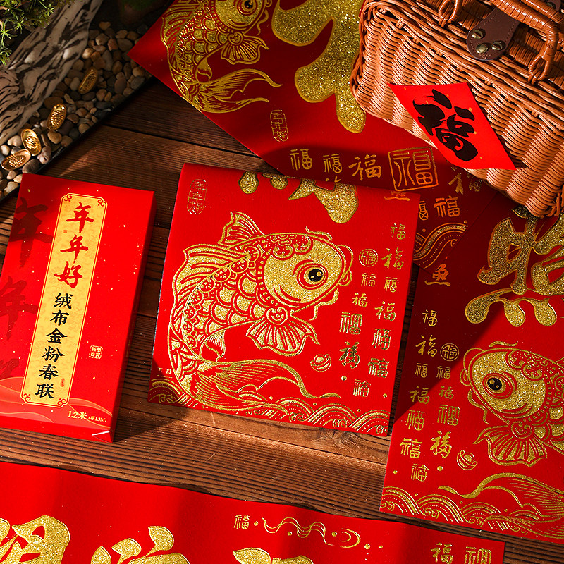 【直播专享】2026新款鱼版绒布对联,节庆用品/礼品,对联,淘宝优惠券,粉丝福利购,淘宝优惠卷