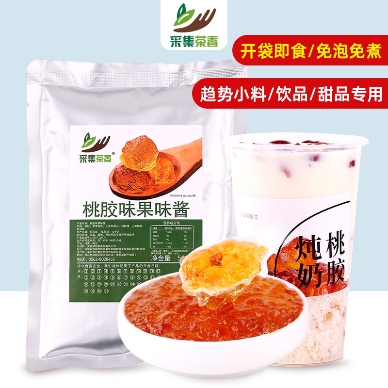 免煮桃胶雪燕开袋即食趋势小料