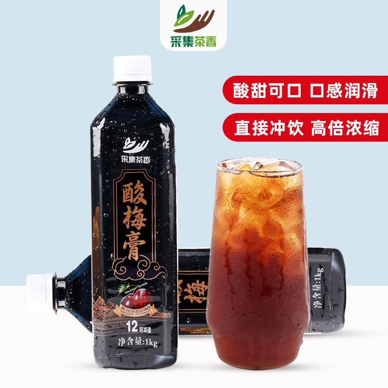 采集茶香酸梅膏浓缩酸梅汁1kg