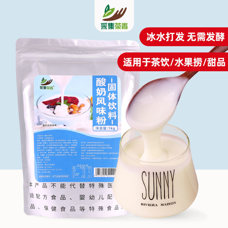 采集茶香酸奶风味粉1kg 手工自制无需发酵水果捞奶茶店摆地摊原料,咖啡/麦片/冲饮,珍珠奶茶粉,淘宝优惠券,粉丝福利购,淘宝优惠卷