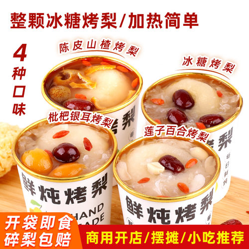 整颗冰糖烤梨500g两袋装外卖摆摊