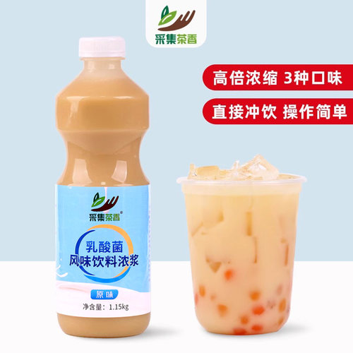 采集茶香含乳饮料多种口味乳酸菌