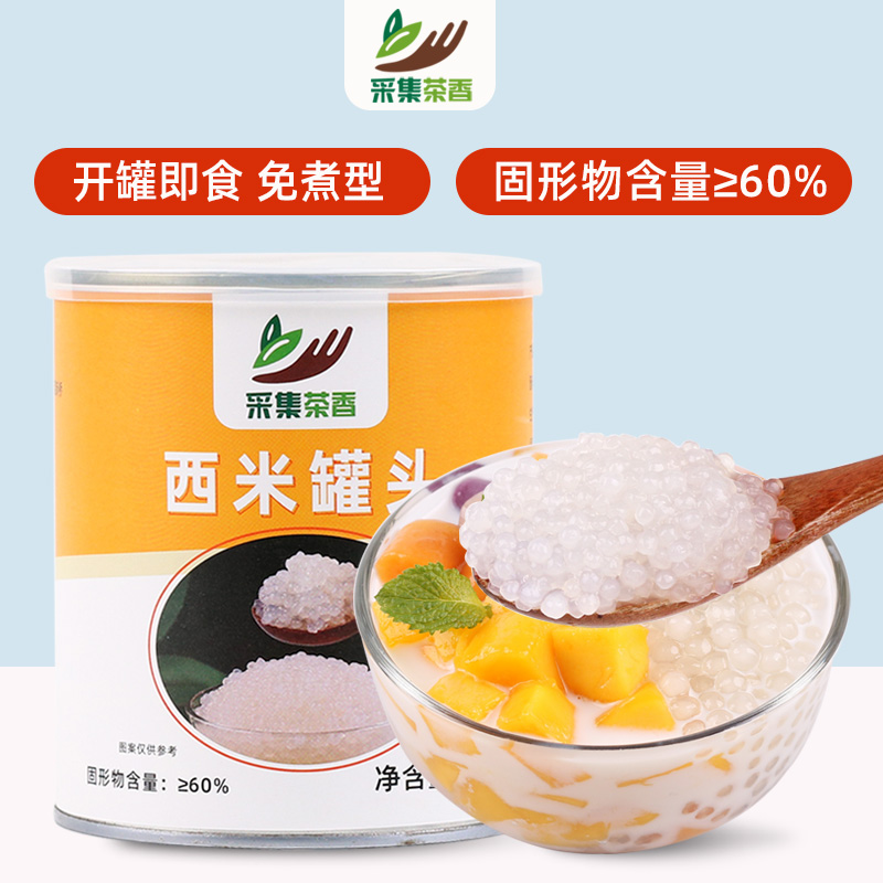 西米罐头900g免煮即食甜品原料