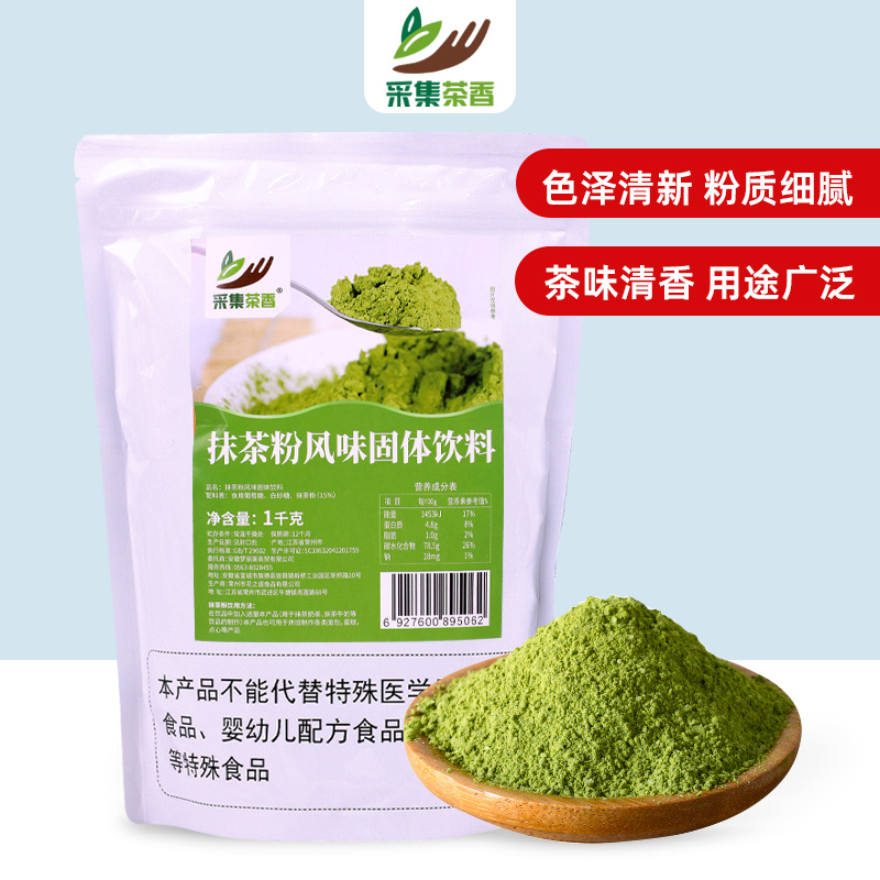 1kg抹茶粉毛巾卷配料网红饮品