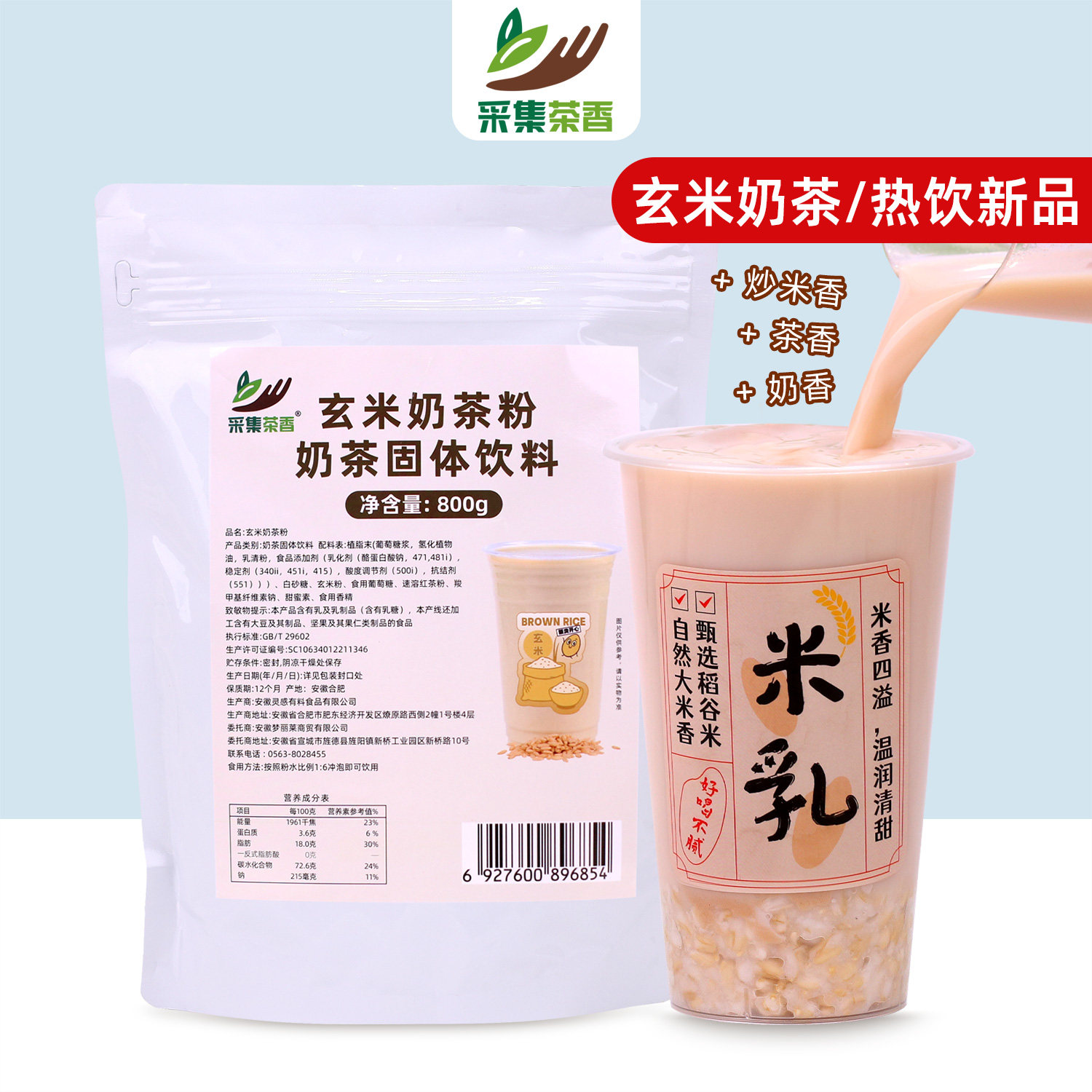采集茶香热饮新品玄米奶茶粉商用图片
