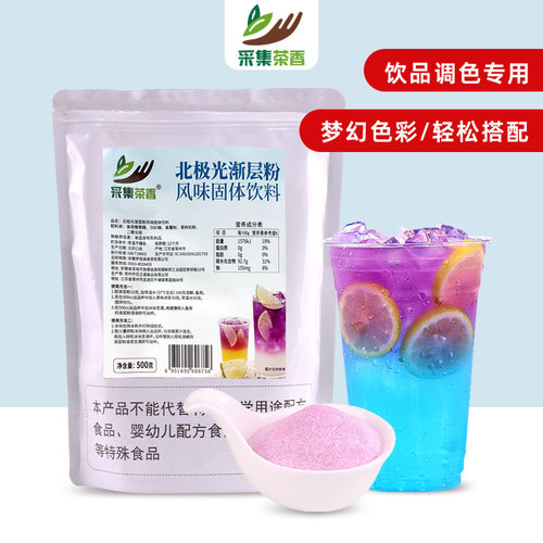 采集茶香北极光渐层粉变色分层