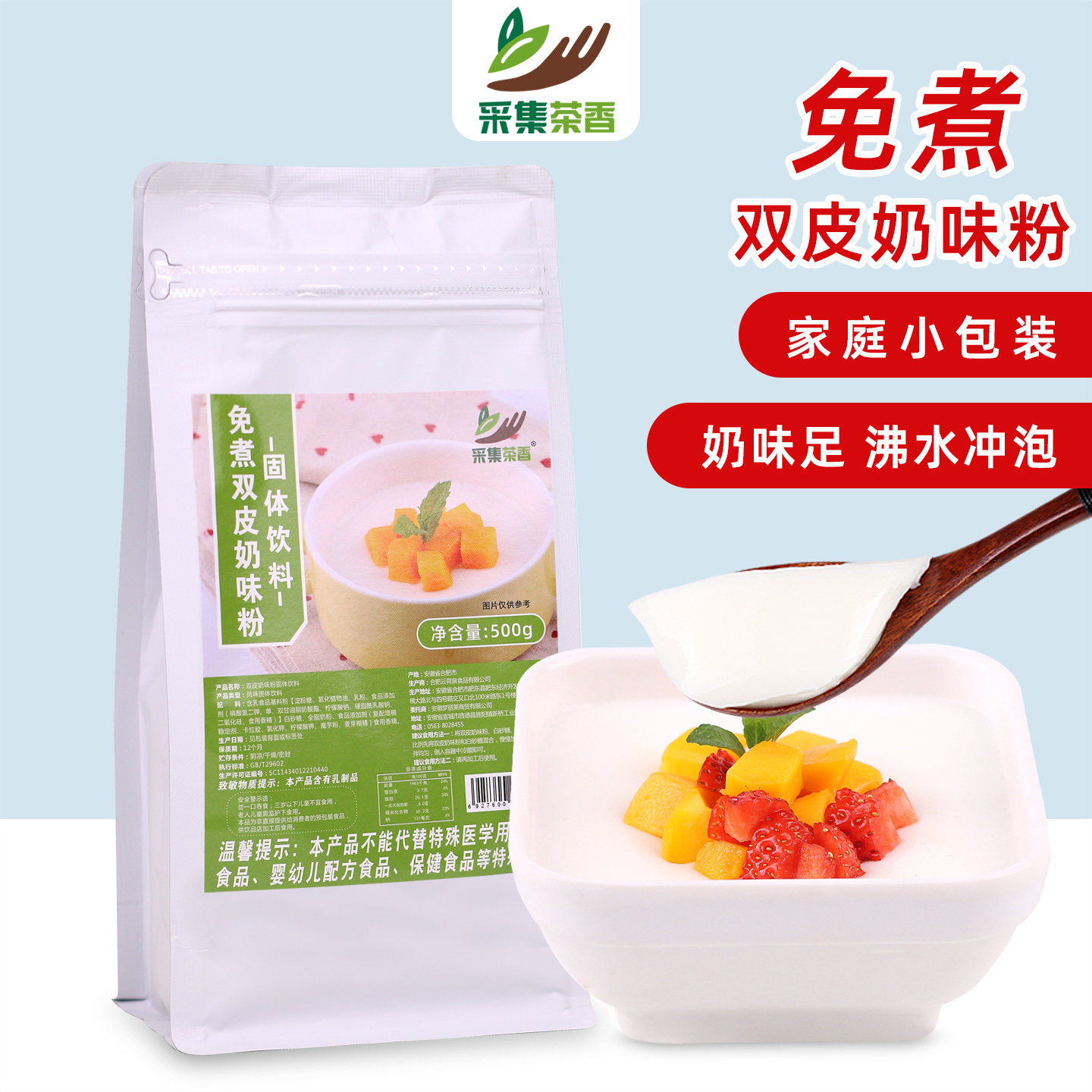 免煮双皮奶粉500g采集茶香家用布丁甜品奶茶店专用原料烘焙商用