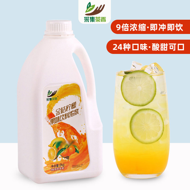 2kg金桔柠檬浓缩果汁多口味可选