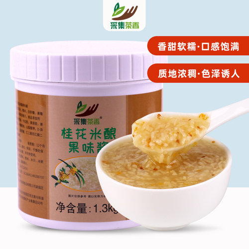 桂花米酿果酱1.3kg圆子热饮桶装