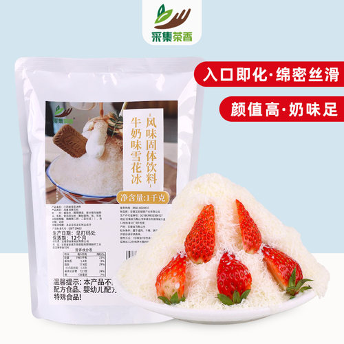 雪花冰粉质量怎么样 雪花冰粉口碑怎么样 小麦优选