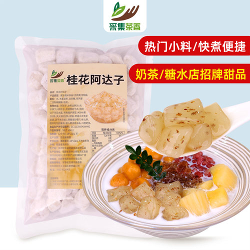 采集茶香桂花阿达子糖水甜品专用