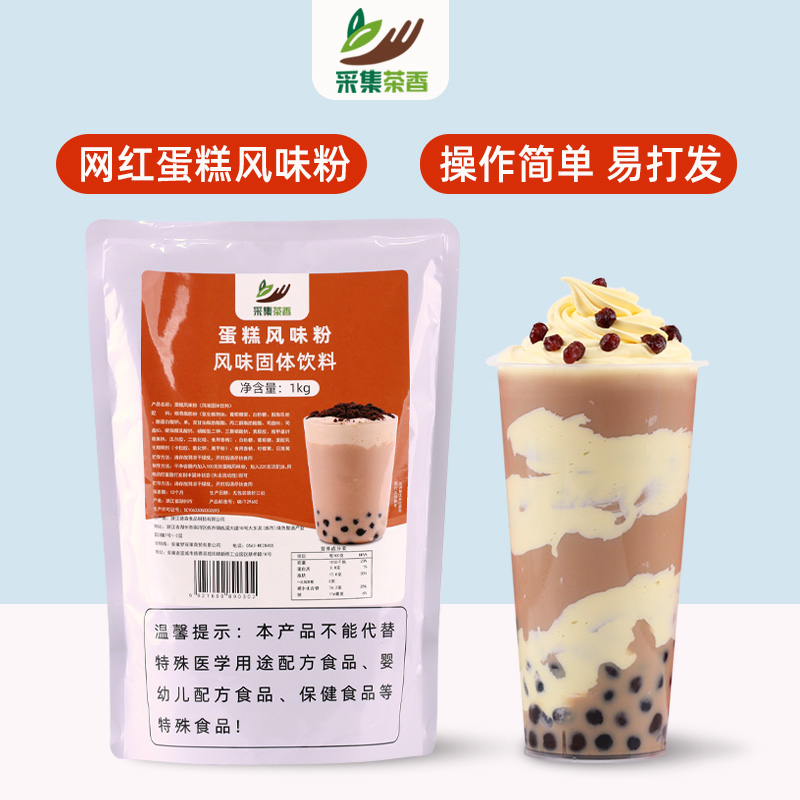 采集茶香蛋糕风味kg商用奶芙