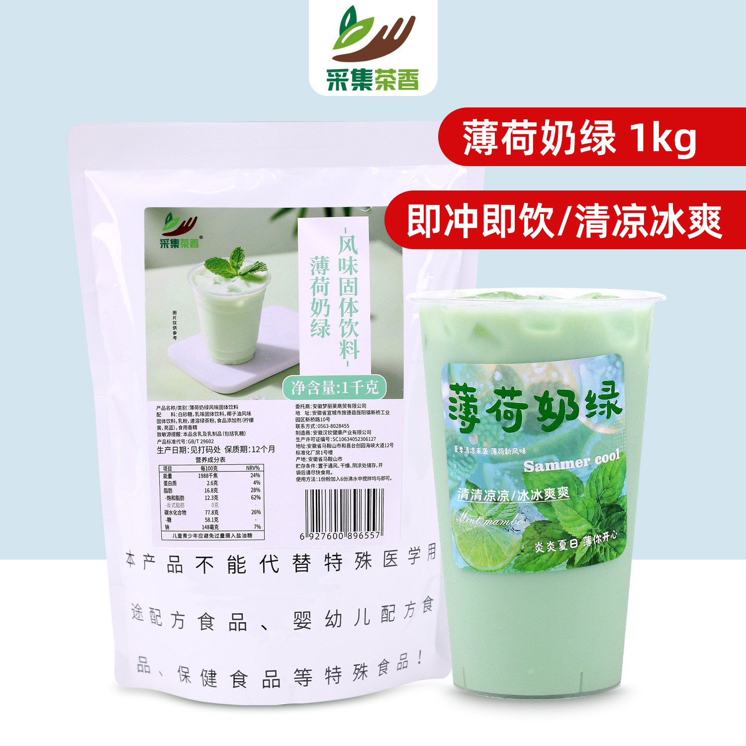 薄荷奶绿奶茶粉1kg 夏季新品饮料餐饮店摆摊商用原料速溶冲冷饮品