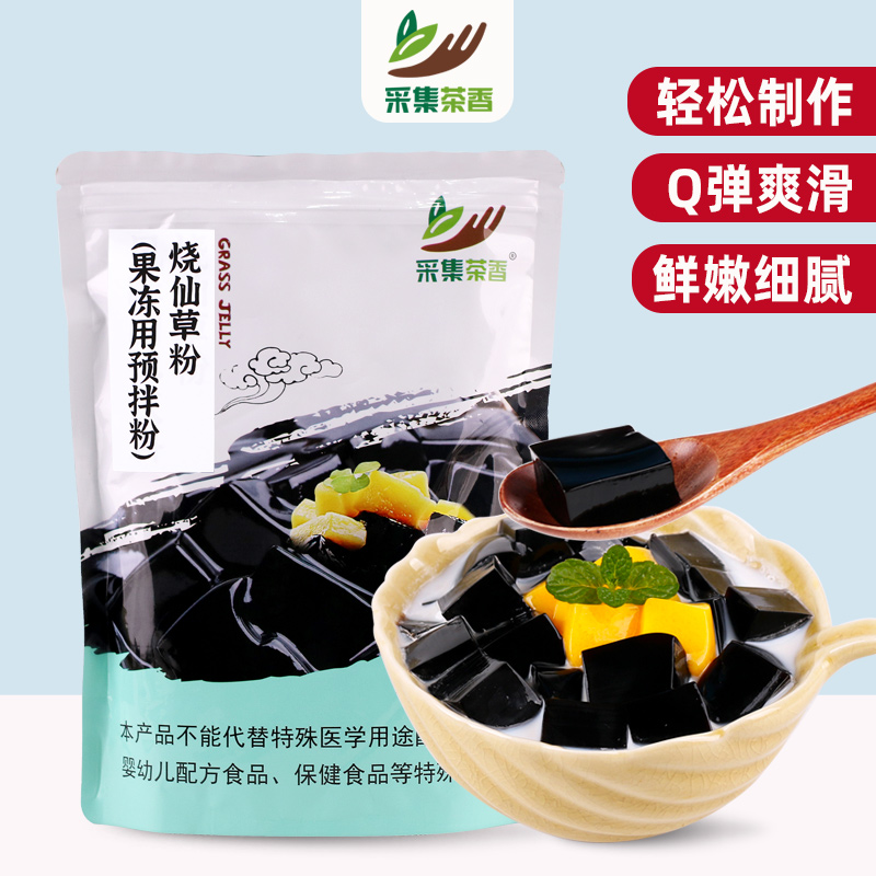 烧仙草粉1kg奶茶店专用原料袋装