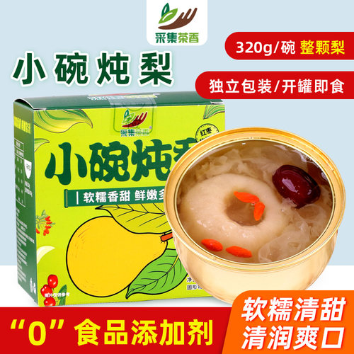 两盒装小碗炖梨320g开罐即食家用