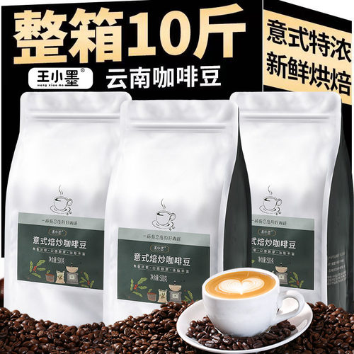 云南咖啡豆商用中深烘意式拼配